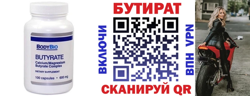 БУТИРАТ буратино Городище