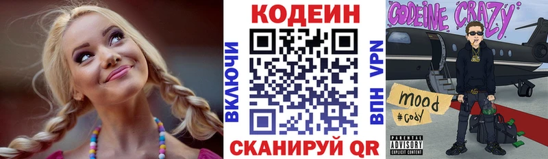 ссылка на мегу рабочий сайт Городище Кодеиновый сироп Lean Purple Drank